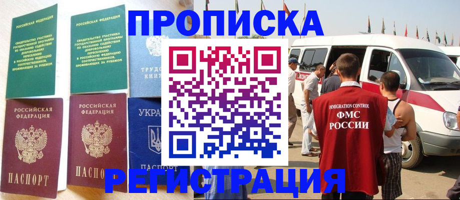 временная регистрация в квартире в Кемерово