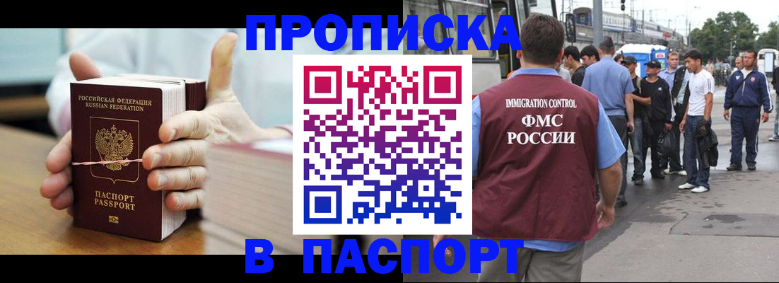 прописка регистрация в Кемерово