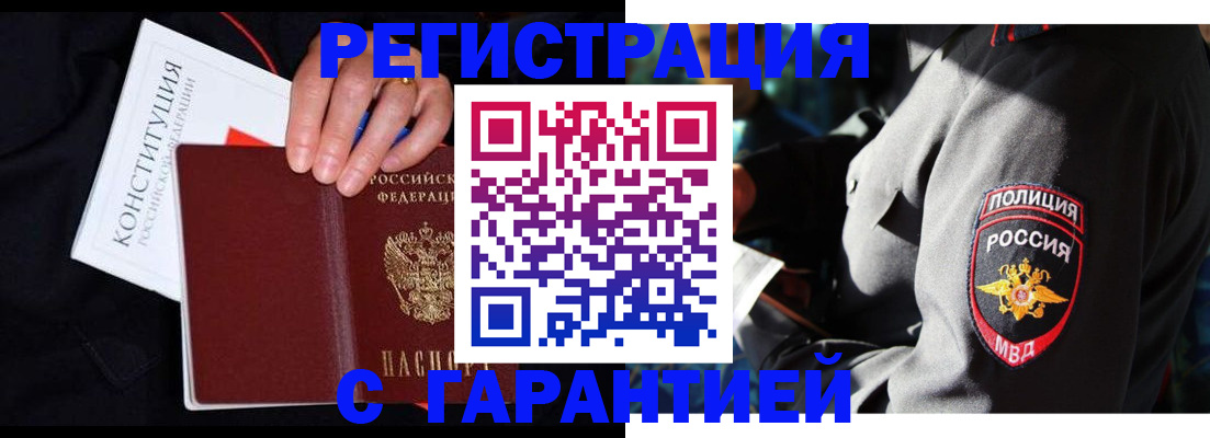 временная регистрация гарантия в Кемерово