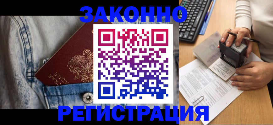 временная регистрация 2025 в Кемерово