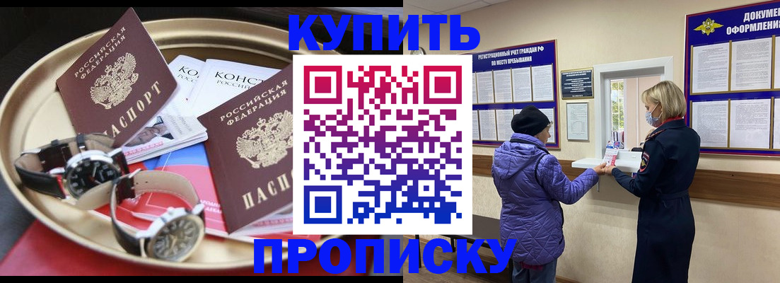 прописка для школы в Кемерово