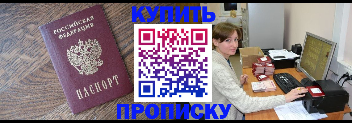 прописка для работы в Кемерово